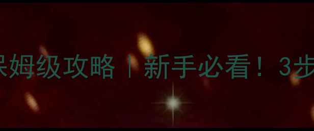 图片 🏸羽毛球团体赛保姆级攻略｜新手必看！3步变身团队王者🏆1