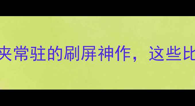 图片 🏸羽毛球经典比赛高清合集！收藏夹常驻的刷屏神作，这些比赛你绝对没看过！刷到就是缘分～