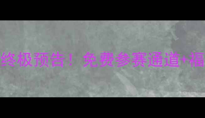 图片 🏸重庆羽毛球赛终极预告！免费参赛通道+福利攻略全公开🔥