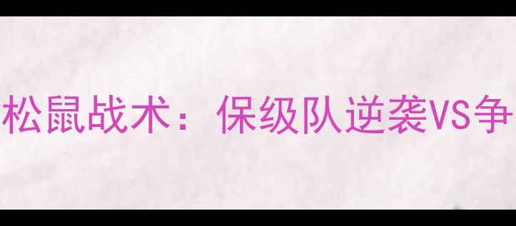 图片 🔥J联赛焦点战！仙台维加vs大宫松鼠战术：保级队逆袭VS争冠队压力战（附赛后数据报告）2