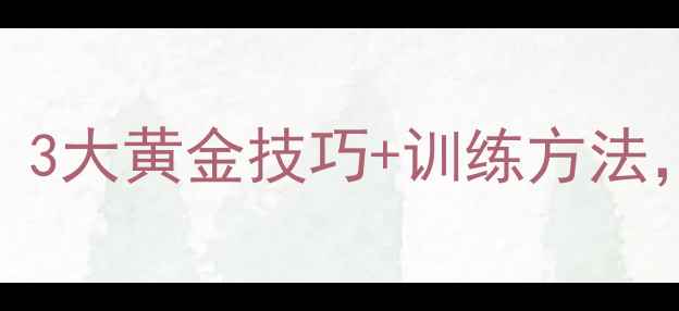 图片 🔥中场球员反击必学！3大黄金技巧+训练方法，助你掌控全场节奏💥