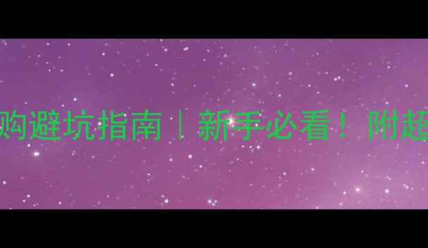图片 🔥乒乓球训练球选购避坑指南｜新手必看！附超全品牌对比清单🏓
