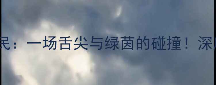 图片 🔥富川FCvs大田市民：一场舌尖与绿茵的碰撞！深度K联赛新锐对决🔥