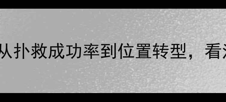 图片 🔥布冯赛季数据深度：从扑救成功率到位置转型，看法国门神如何逆生长！1