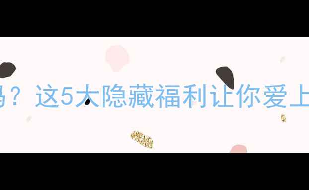 图片 🔥打乒乓球能减肥吗？这5大隐藏福利让你爱上这项国球运动！💥1