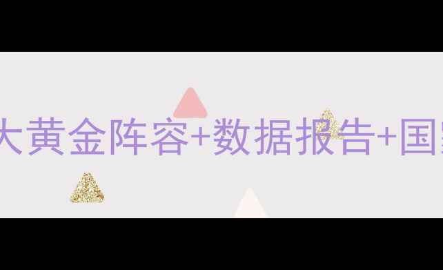 图片 🔥英超现役苏格兰球员全！8大黄金阵容+数据报告+国家队前景（附深度战术图解）
