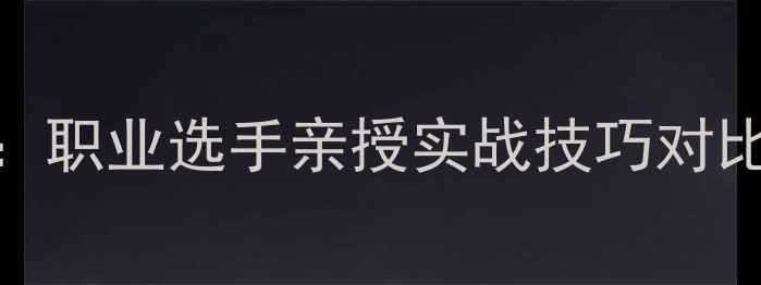 图片 🥊摔跤手VS拳击手：职业选手亲授实战技巧对比全（附训练干货）