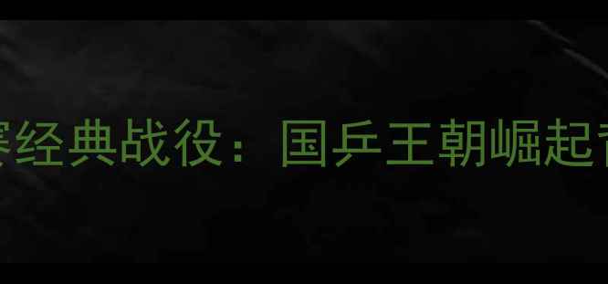 图片 1995年乒乓球世锦赛经典战役：国乒王朝崛起背后的三大制胜法则