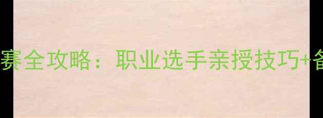 图片 55公斤摔跤比赛全攻略：职业选手亲授技巧+备赛清单💪🏆2