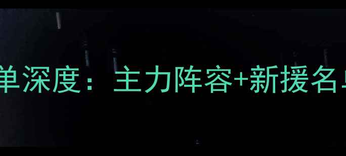 图片 CBA江苏队最新名单深度：主力阵容+新援名单+球员数据统计1