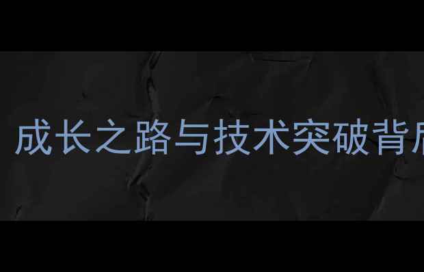 图片 WTA中国球员赛季表现：成长之路与技术突破背后的中国网球发展密码1