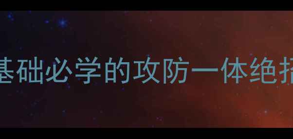 图片 ✨乒乓球外底接球技巧：零基础必学的攻防一体绝招（附动作分解+训练计划）1