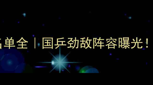 图片 ✨日本乒乓球队东京奥运名单全｜国乒劲敌阵容曝光！这些选手或将统治赛场🔥1