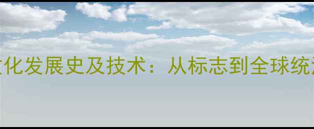 图片 世界乒乓球文化发展史及技术：从标志到全球统治的百年征程