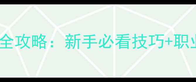 图片 中国保龄球赛事全攻略：新手必看技巧+职业选手训练方法2