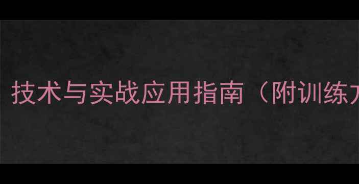 图片 乒乓球大粒长胶：技术与实战应用指南（附训练方法与装备推荐）