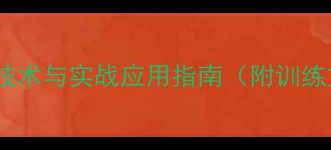 图片 乒乓球大粒长胶：技术与实战应用指南（附训练方法与装备推荐）2
