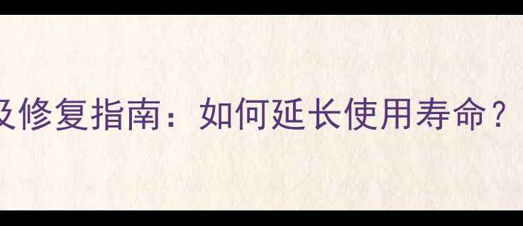 图片 乒乓球底板常见损伤及修复指南：如何延长使用寿命？5大保养技巧大公开！
