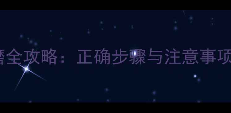 图片 乒乓球拍胶皮打磨全攻略：正确步骤与注意事项，延长球拍寿命2