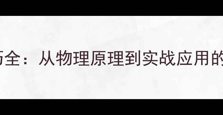 图片 乒乓球旋转技巧全：从物理原理到实战应用的科学训练指南2