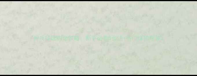 图片 乒乓球选购全攻略：新手必看5步法+热门球拍推荐2