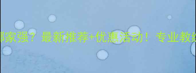 图片 佛山乒乓球培训哪家强？最新推荐+优惠活动！专业教练+学员成果展示2