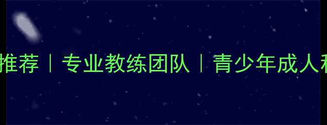 图片 南昌羽毛球培训中心推荐｜专业教练团队｜青少年成人私教定制｜报名优惠1