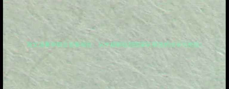 图片 张文涛赛季职业发展报告：从中超新锐到国家队候选的成长与挑战1