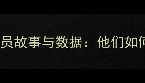 图片 意甲传奇元老球员故事与数据：他们如何改写联赛历史2