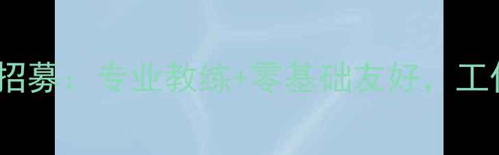 图片 望京羽毛球全年班招募：专业教练+零基础友好，工作日周末灵活开课2