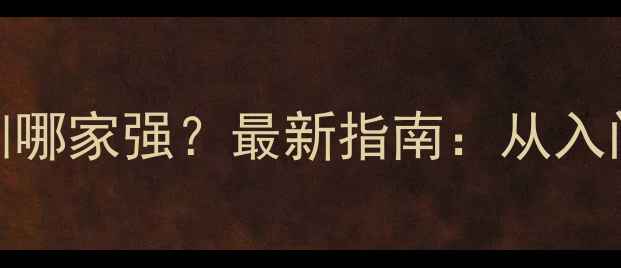 图片 武汉羽毛球裁判培训哪家强？最新指南：从入门到职业赛事服务全