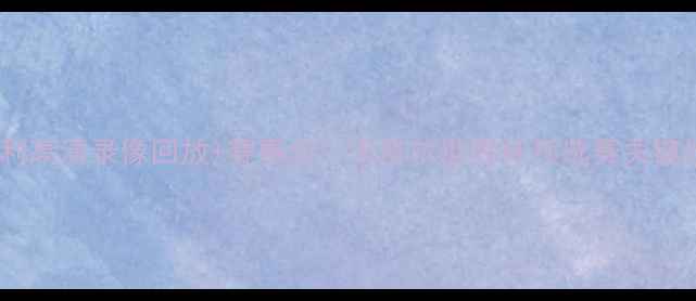 图片 沙特vs意大利高清录像回放+赛事全：卡塔尔世界杯预选赛关键战深度复盘1