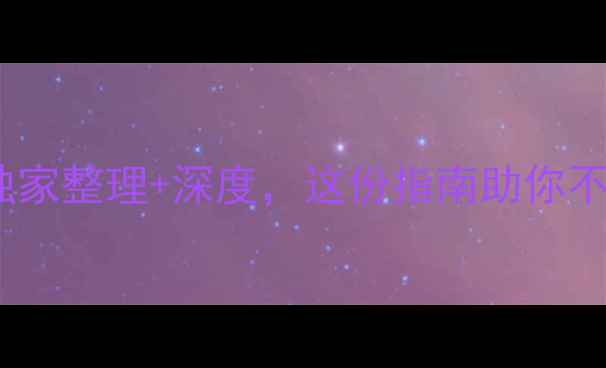 图片 球员锦标赛赛程大公开！独家整理+深度，这份指南助你不错过任何一场焦点战！🏆1