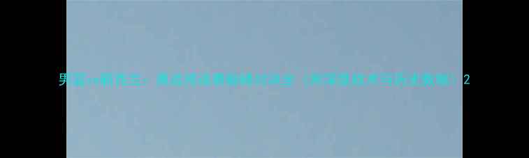 图片 男篮vs新西兰：奥运预选赛巅峰对决全（附深度战术与历史数据）2