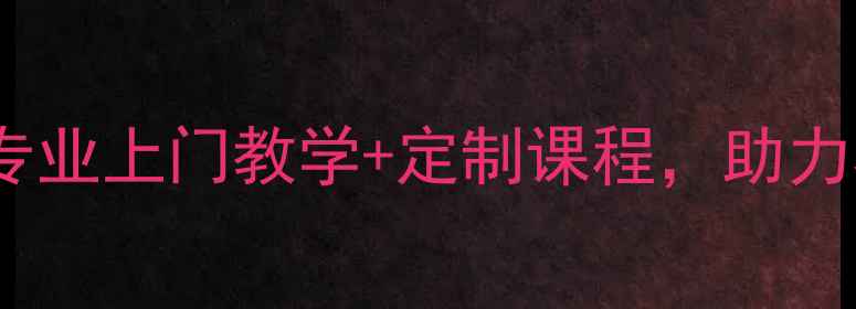 图片 福州私人羽毛球教练：专业上门教学+定制课程，助力羽毛球爱好者突破瓶颈2