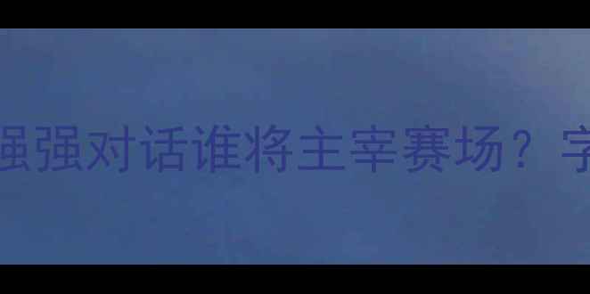图片 篮网vs热火深度：东部强强对话谁将主宰赛场？字母哥VS巴特勒终极对决