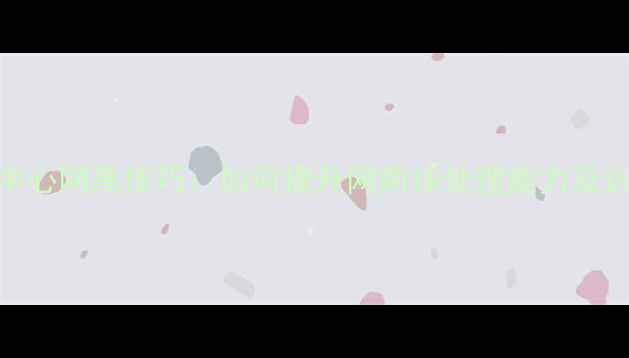 图片 羽毛球中心网高技巧：如何提升网前球处理能力及训练方法