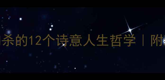 图片 羽毛球技巧篇从握拍到扣杀的12个诗意人生哲学｜附新手装备清单&赛事攻略1