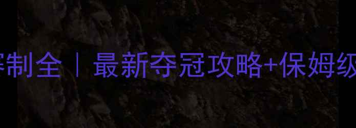 图片 羽毛球男团赛制全｜最新夺冠攻略+保姆级规则解读🏸1