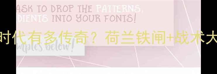 图片 范加尔球员时代有多传奇？荷兰铁闸+战术大师双面人生