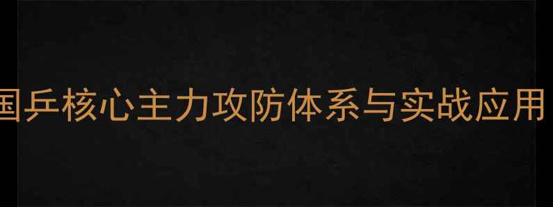 图片 许昕乒乓球技术全：国乒核心主力攻防体系与实战应用（附最新比赛数据）1