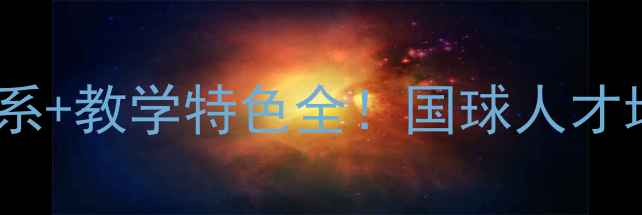 图片 重庆乒乓球中学：青训体系+教学特色全！国球人才培养基地招生信息大公开2
