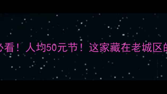 图片 镇江乒乓球俱乐部攻略｜新手必看！人均50元节！这家藏在老城区的宝藏球馆让我狂练3个月！🏓2