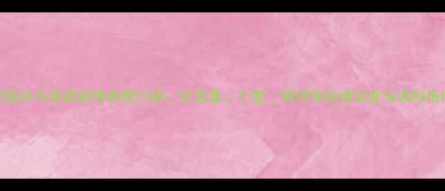 图片 韩国乒乓球底板推荐排行榜：红双喜、三星、银河等品牌深度与选购指南