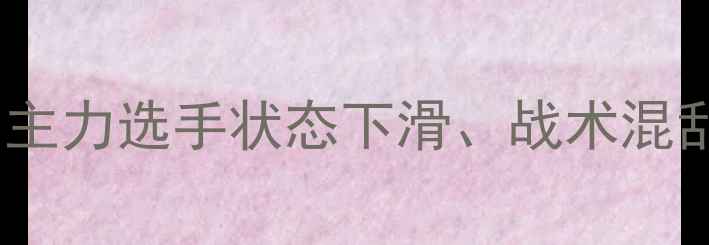 图片 韩国羽毛球陷入危机：主力选手状态下滑、战术混乱、青训体系崩塌深度2