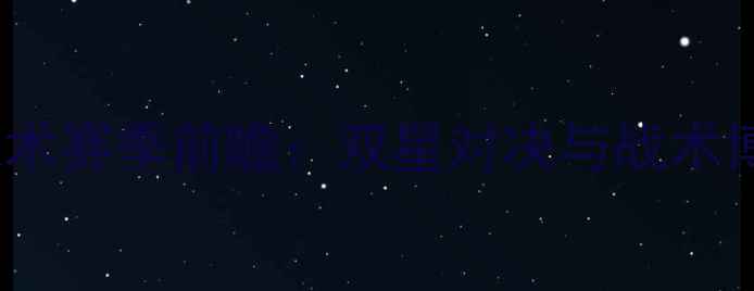 图片 马刺vs魔术赛季前瞻：双星对决与战术博弈深度1