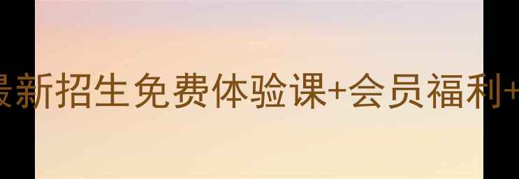 图片 高明乒乓球协会最新招生免费体验课+会员福利+专业培训全攻略1