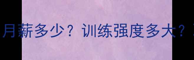 图片 🌟NBA啦啦队球员：月薪多少？训练强度多大？职业前景如何？🏀1