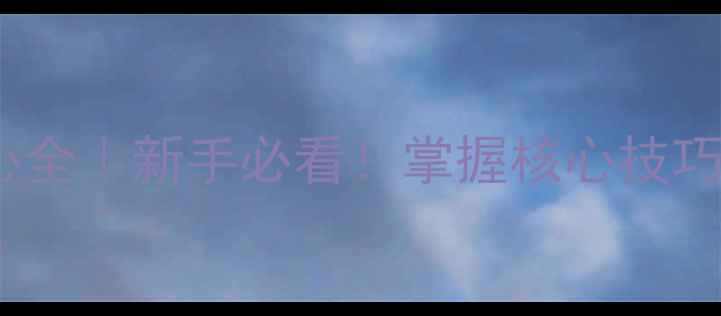 图片 🌟乒乓球旋转轴心全｜新手必看！掌握核心技巧轻松碾压对手🌟2