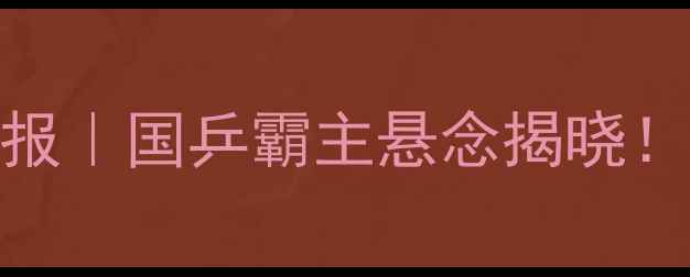 图片 🏆乒乓球世界杯杯终极战报｜国乒霸主悬念揭晓！夺冠热门+观赛攻略全🔥2